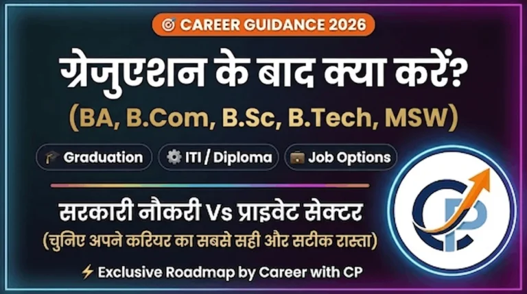 Graduation ke baad kya kare