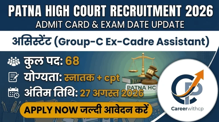 Patna High Court Recruitment  2026