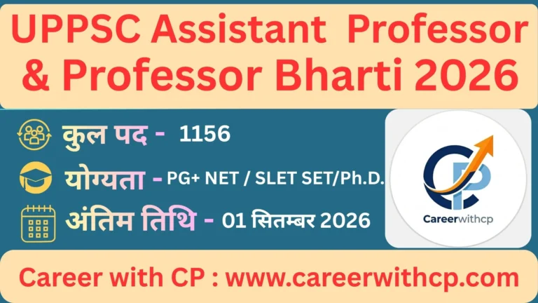 UPPSC Assistant Professor Bharti 2026