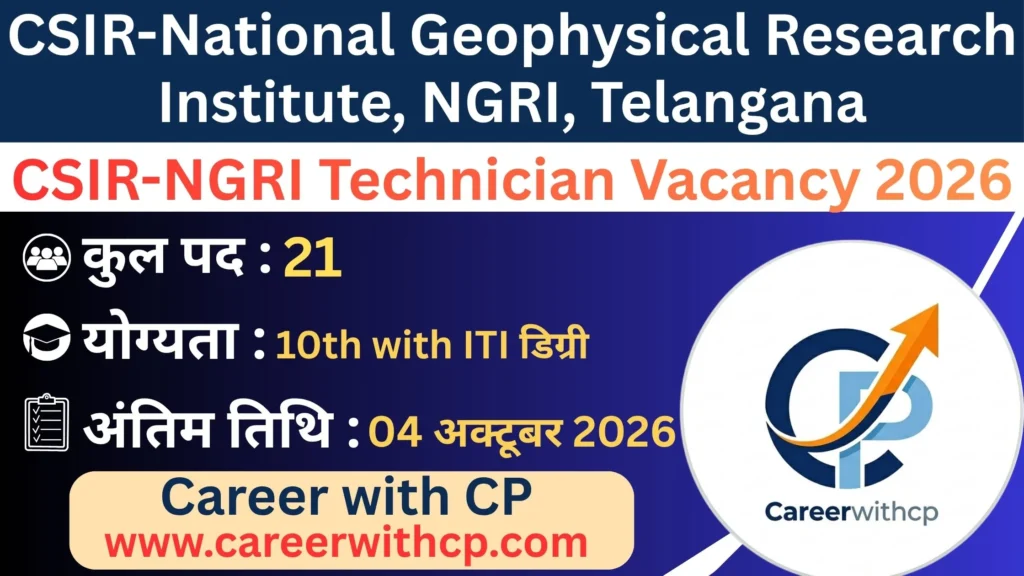CSIR-NGRI Technician Vacancy 2026