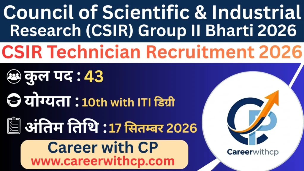 CSIR Technician Bharti 2026