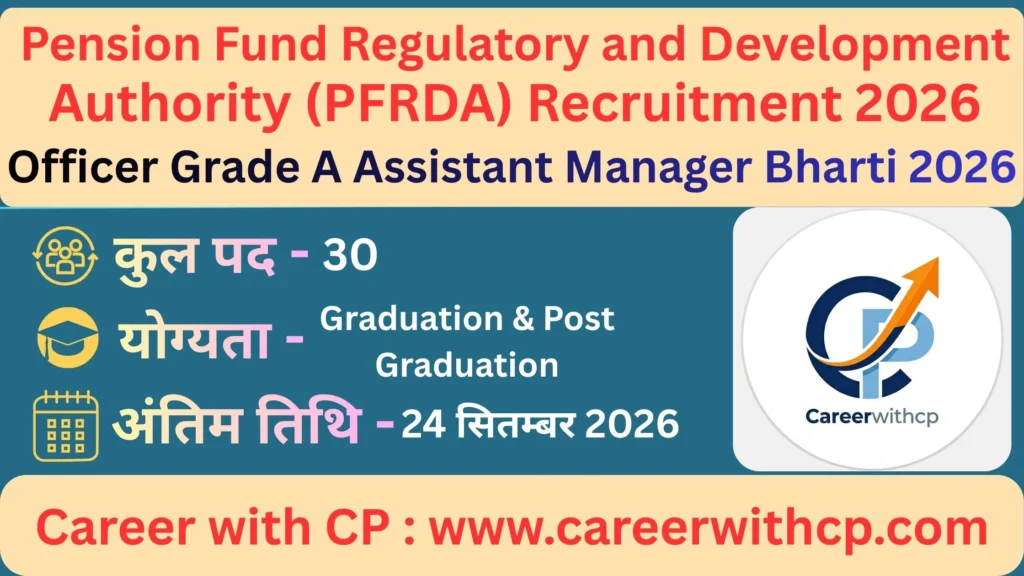 PFRDA Recruitment 2026
