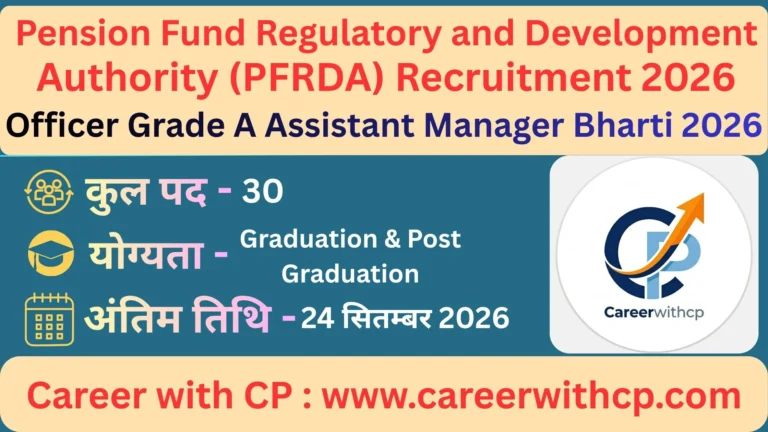 PFRDA Recruitment 2026