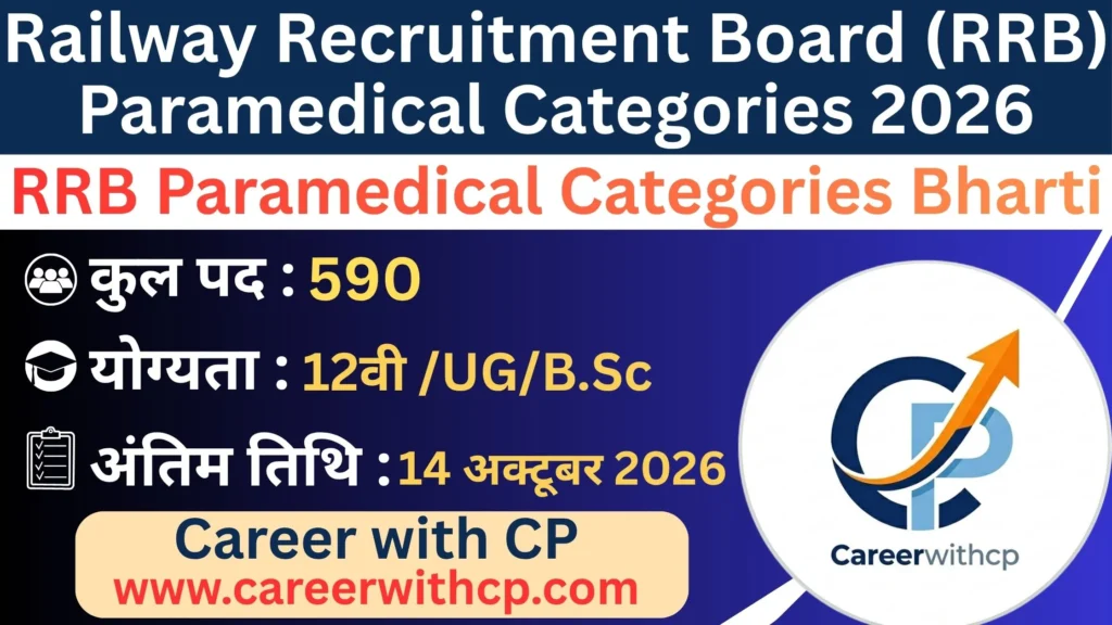 RRB Paramedical Categories Bharti 2026