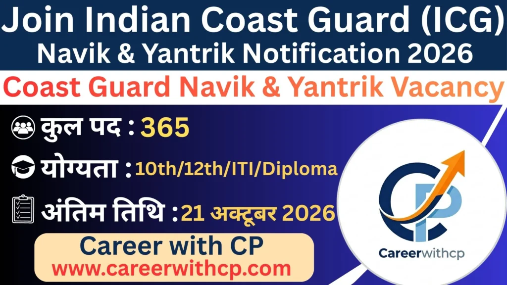 Coast Guard Navik & Yantrik Vacancy 2026