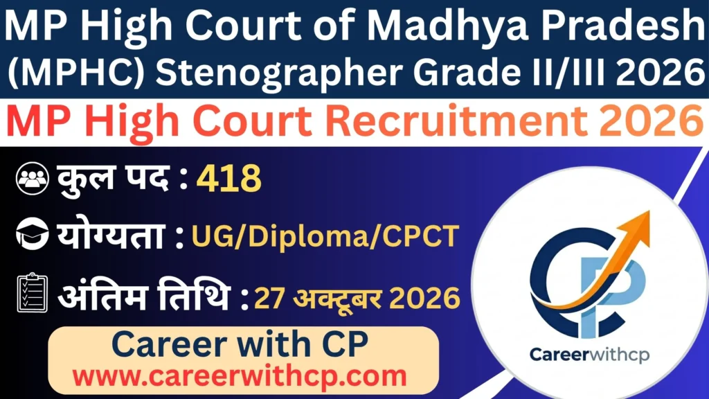 MP High Court Stenographer Vacancy 2026