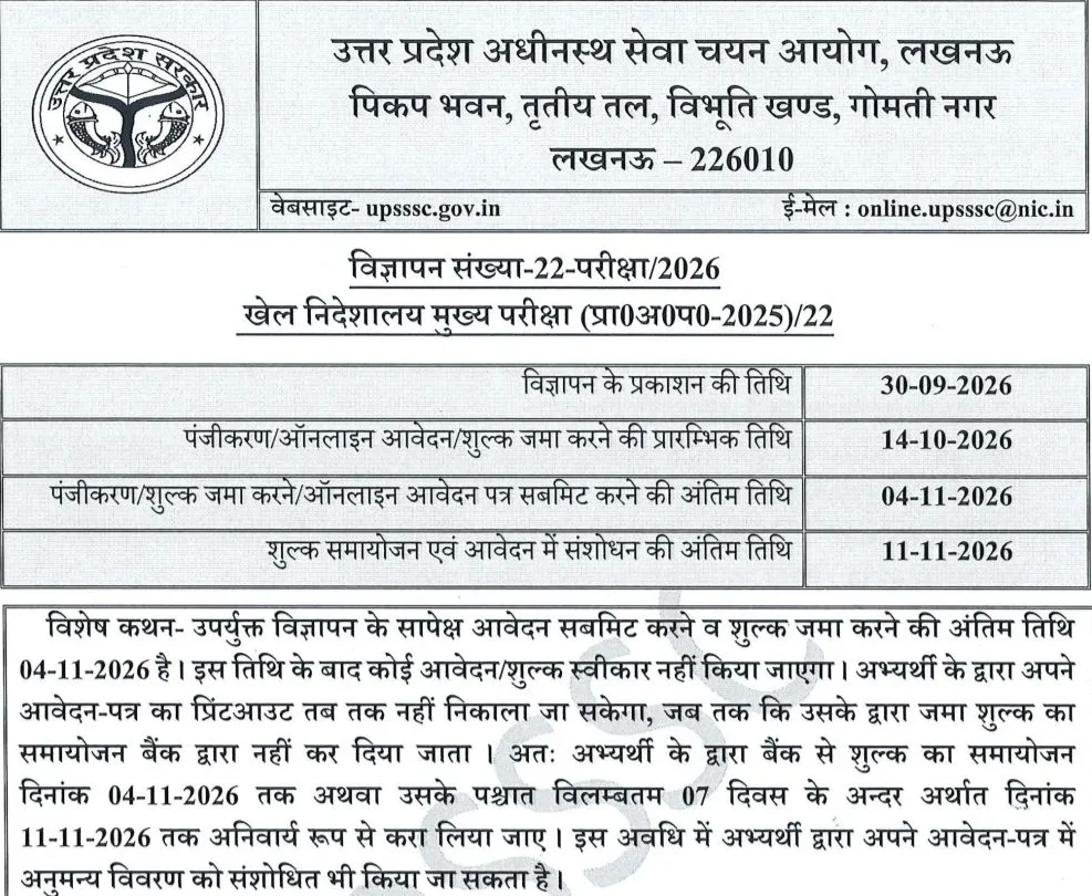 UPSSSC Sports Directorate Bharti 2026