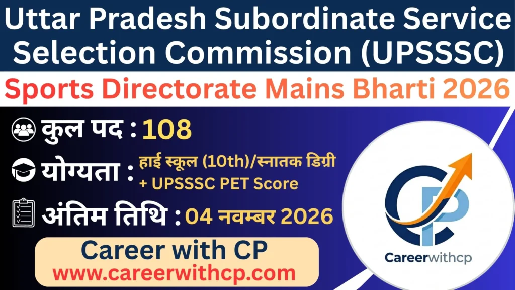 UPSSSC Sports Directorate Bharti 2026